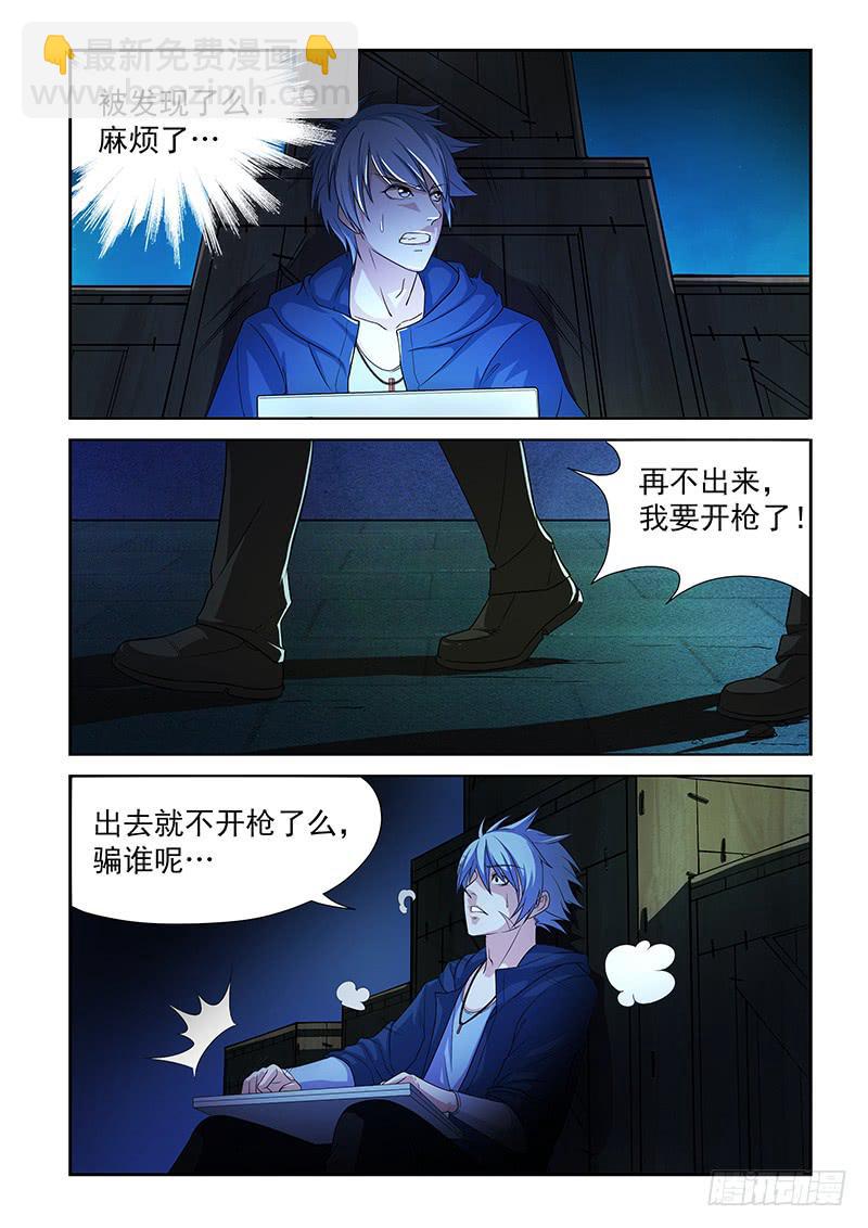 《非常窃贼》01 第4页