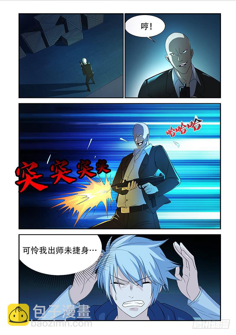《非常窃贼》01 第5页