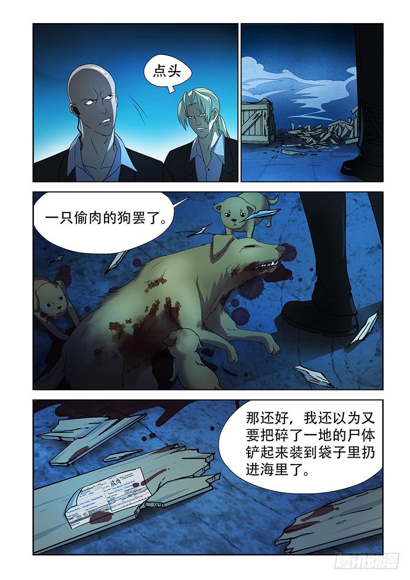 《非常窃贼》01 第7页