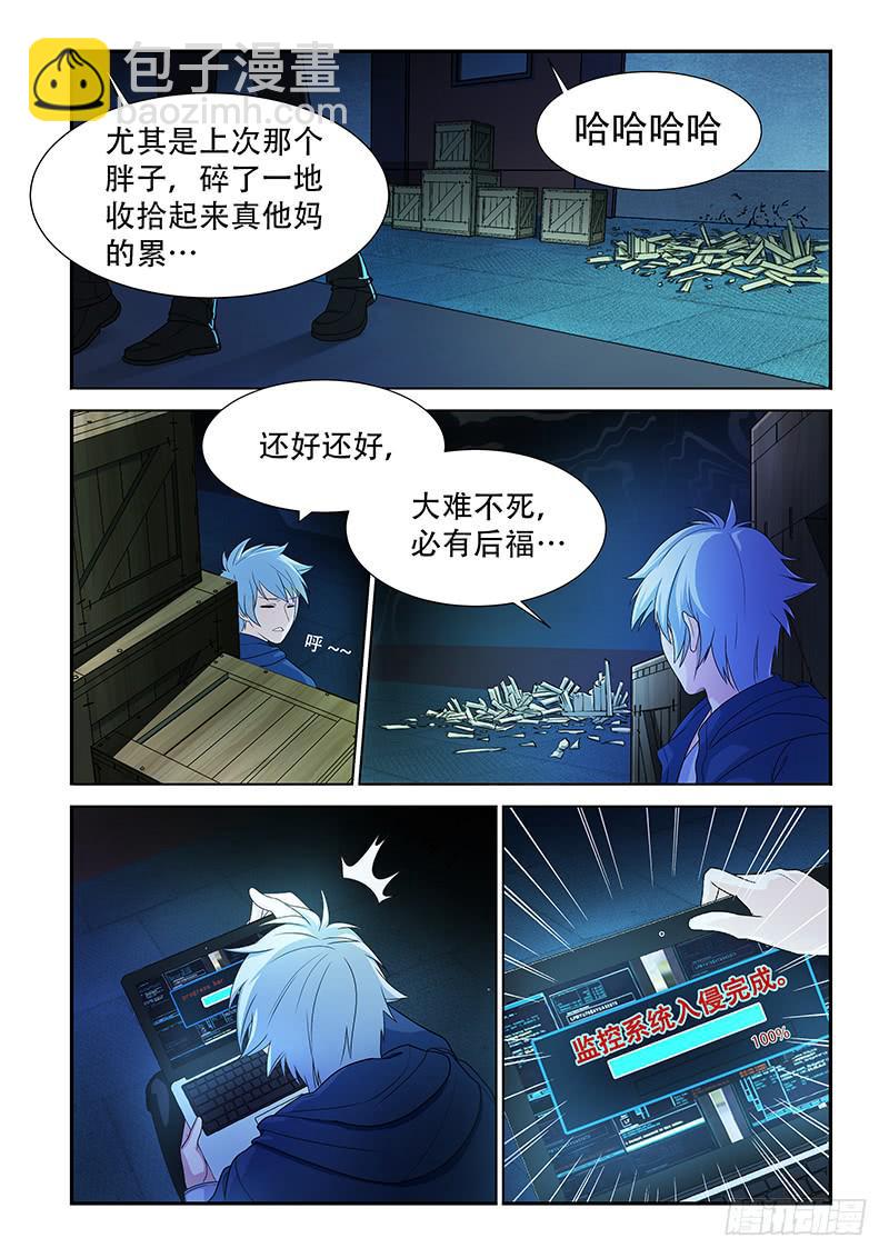《非常窃贼》01 第8页