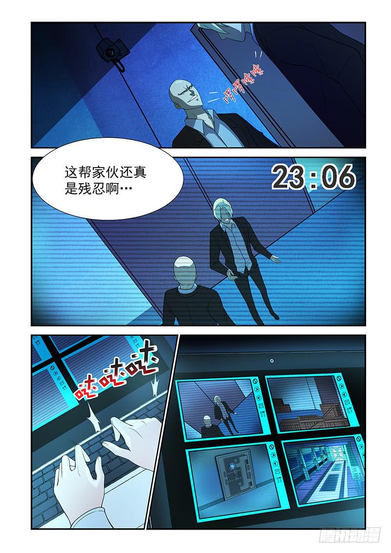 《非常窃贼》01 第9页