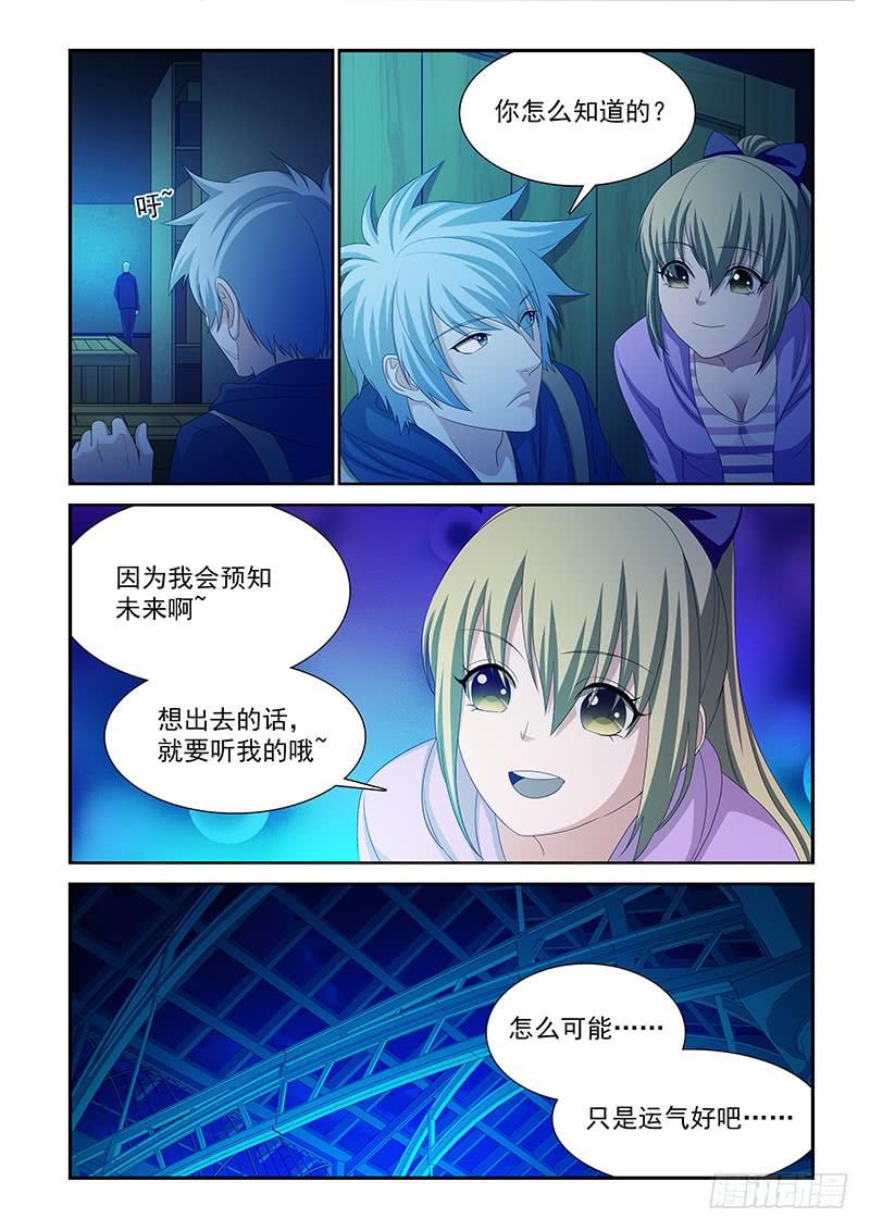 《非常窃贼》04 第10页