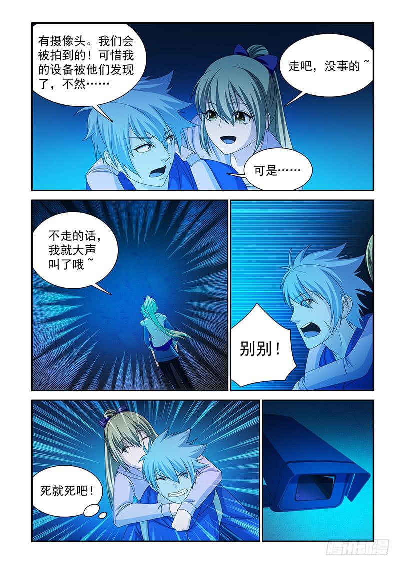 《非常窃贼》04 第13页