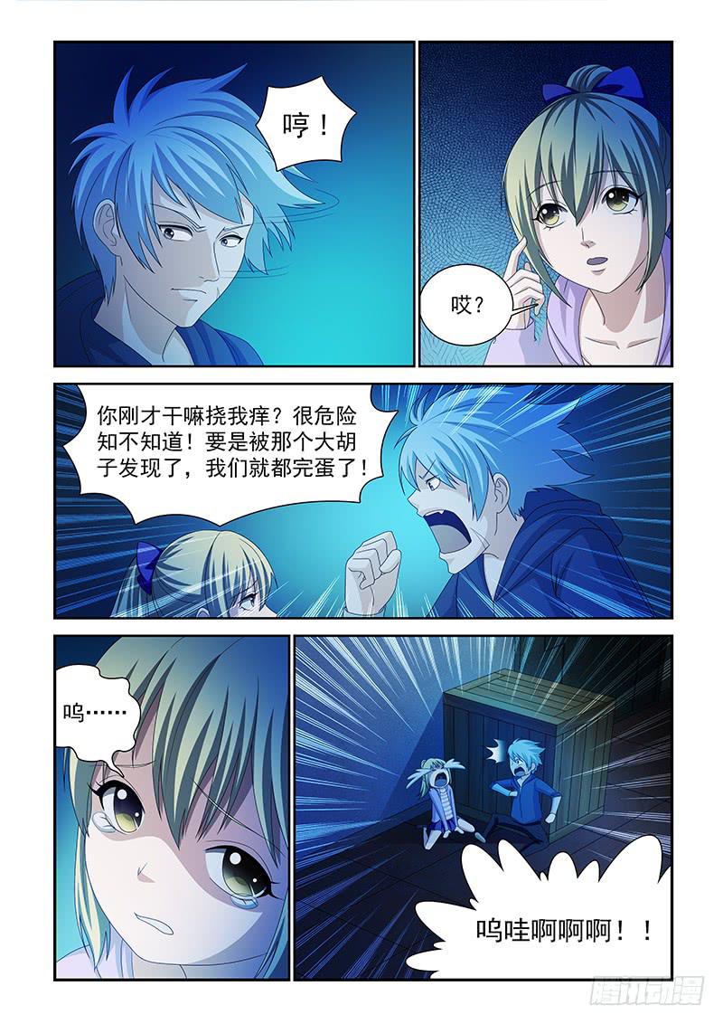 《非常窃贼》04 第3页