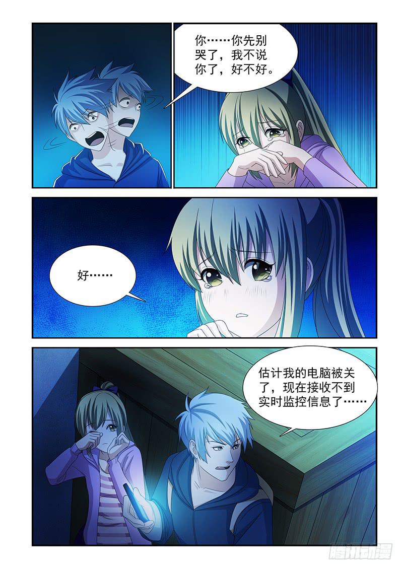《非常窃贼》04 第4页