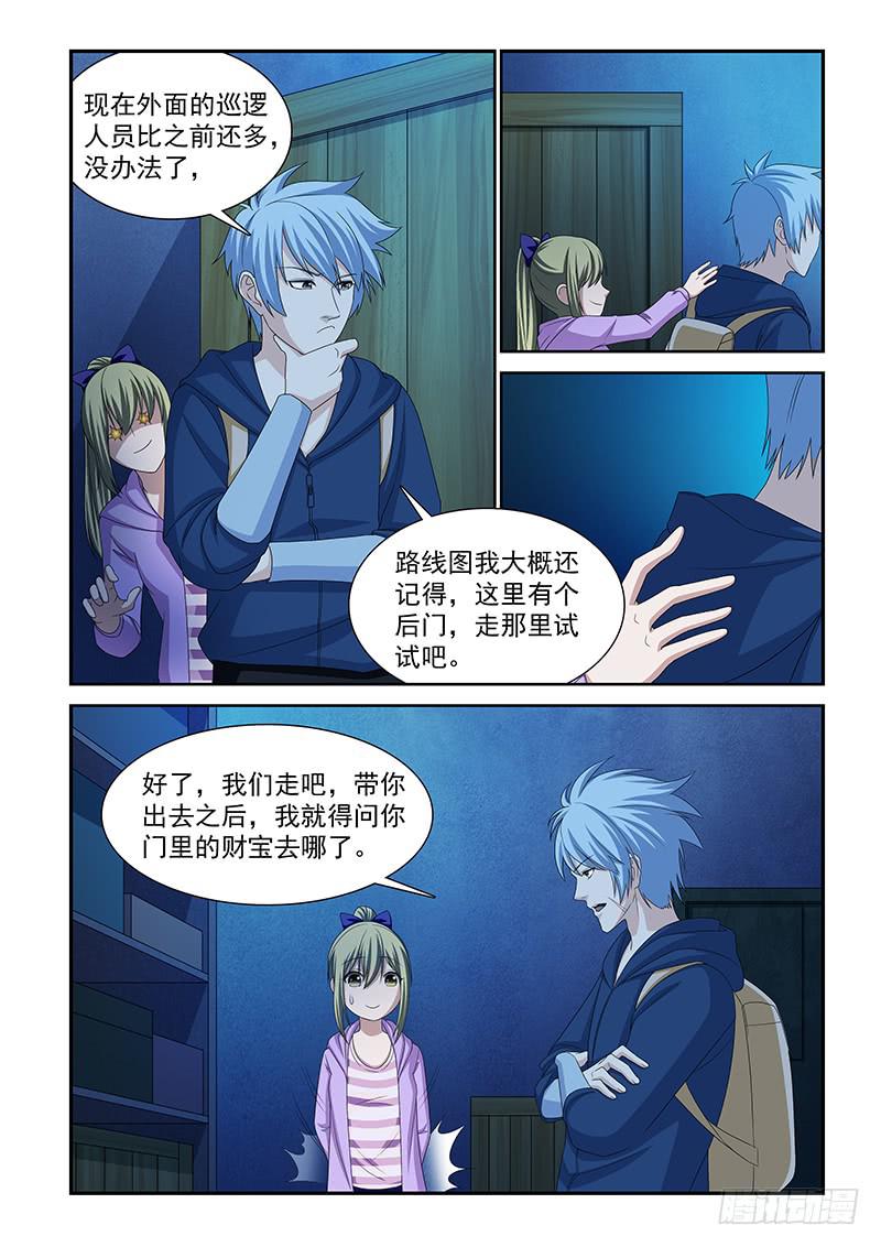 《非常窃贼》04 第5页