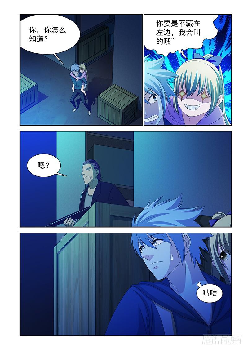 《非常窃贼》04 第8页