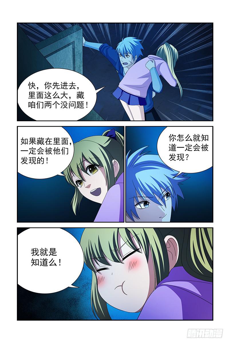 《非常窃贼》03 第3页