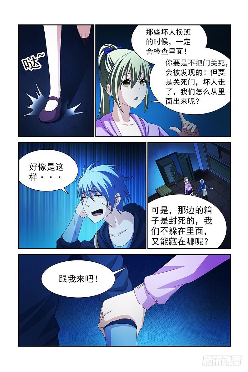 《非常窃贼》03 第4页