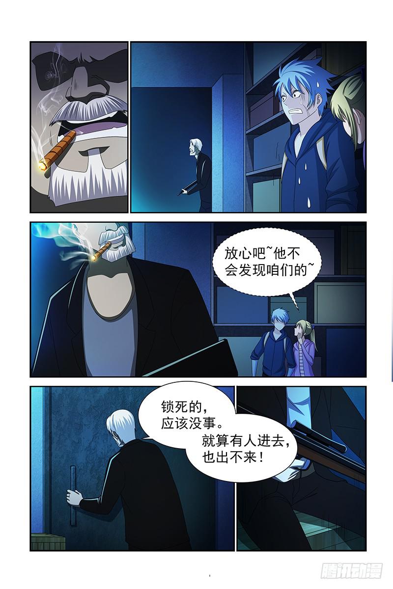 《非常窃贼》03 第5页