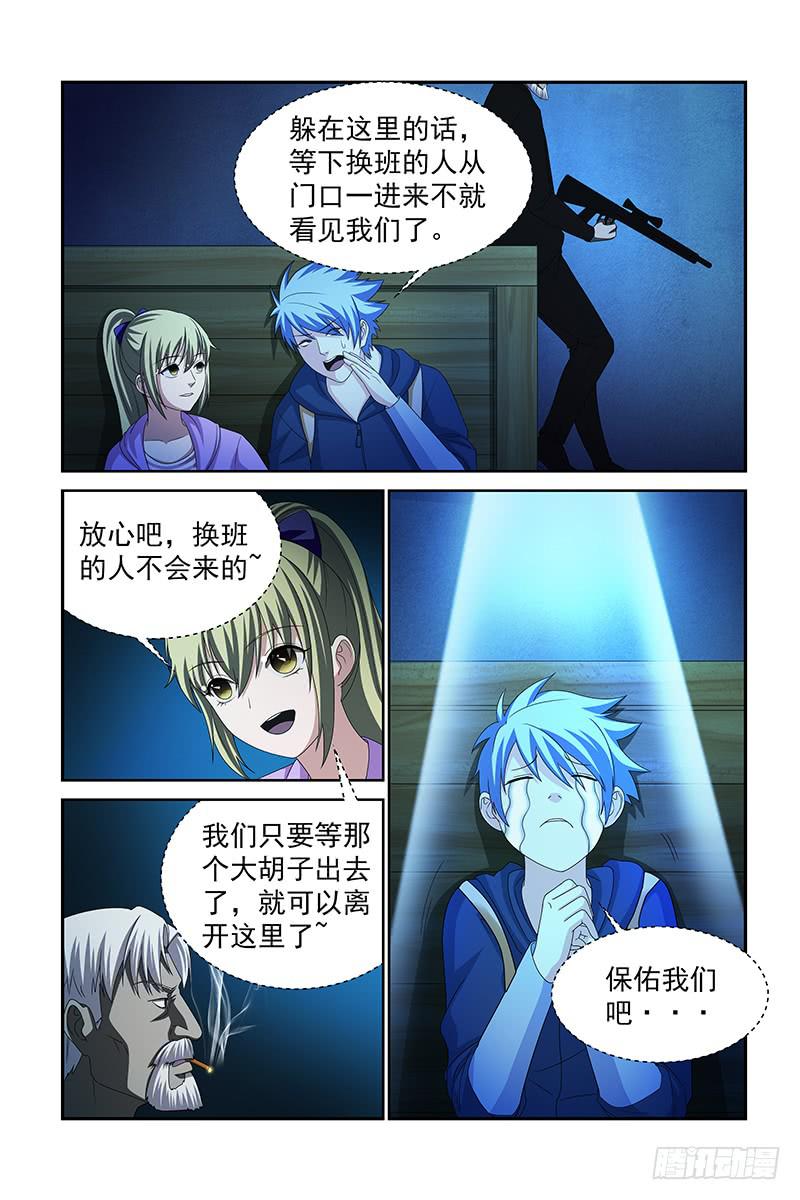 《非常窃贼》03 第7页