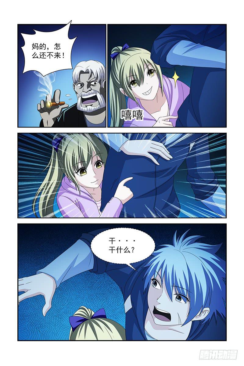 《非常窃贼》03 第8页