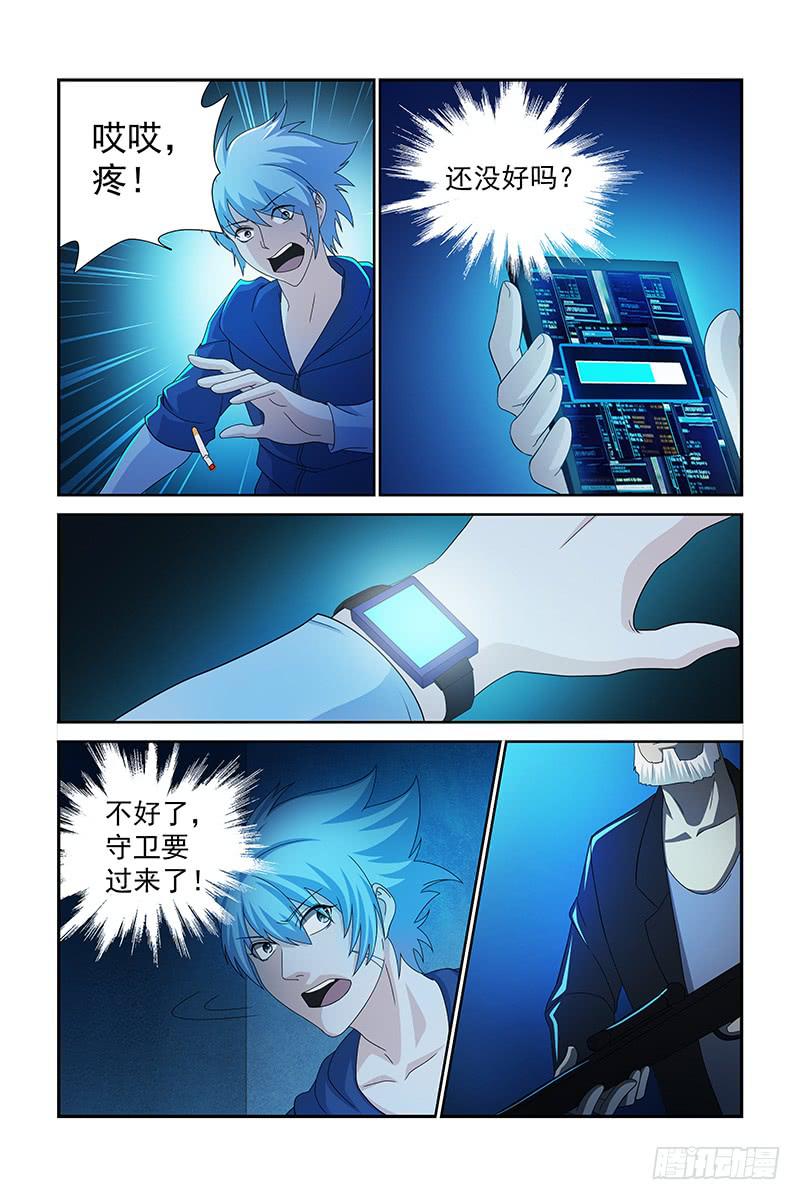 《非常窃贼》02 第11页
