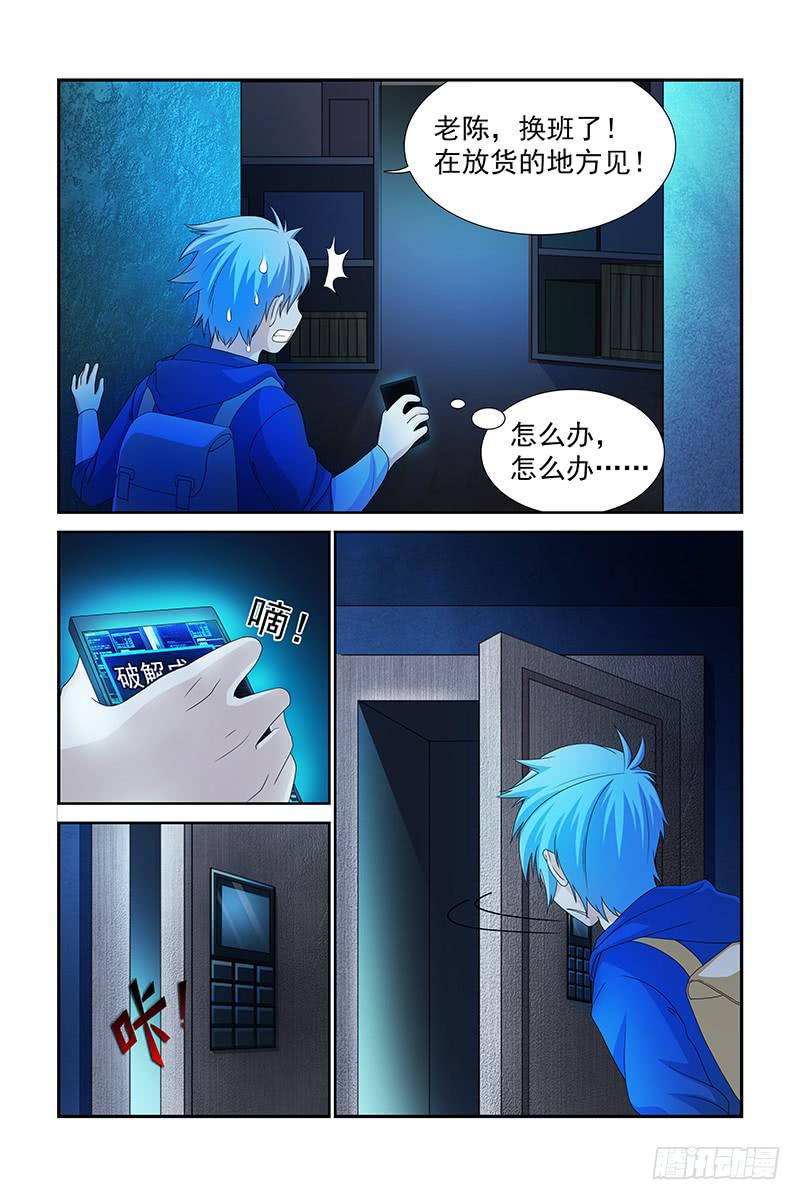 《非常窃贼》02 第12页