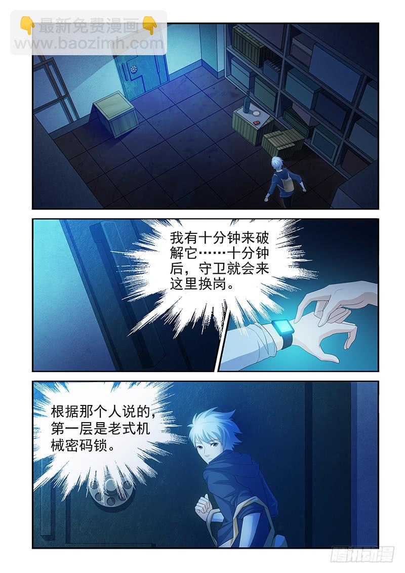 《非常窃贼》02 第2页