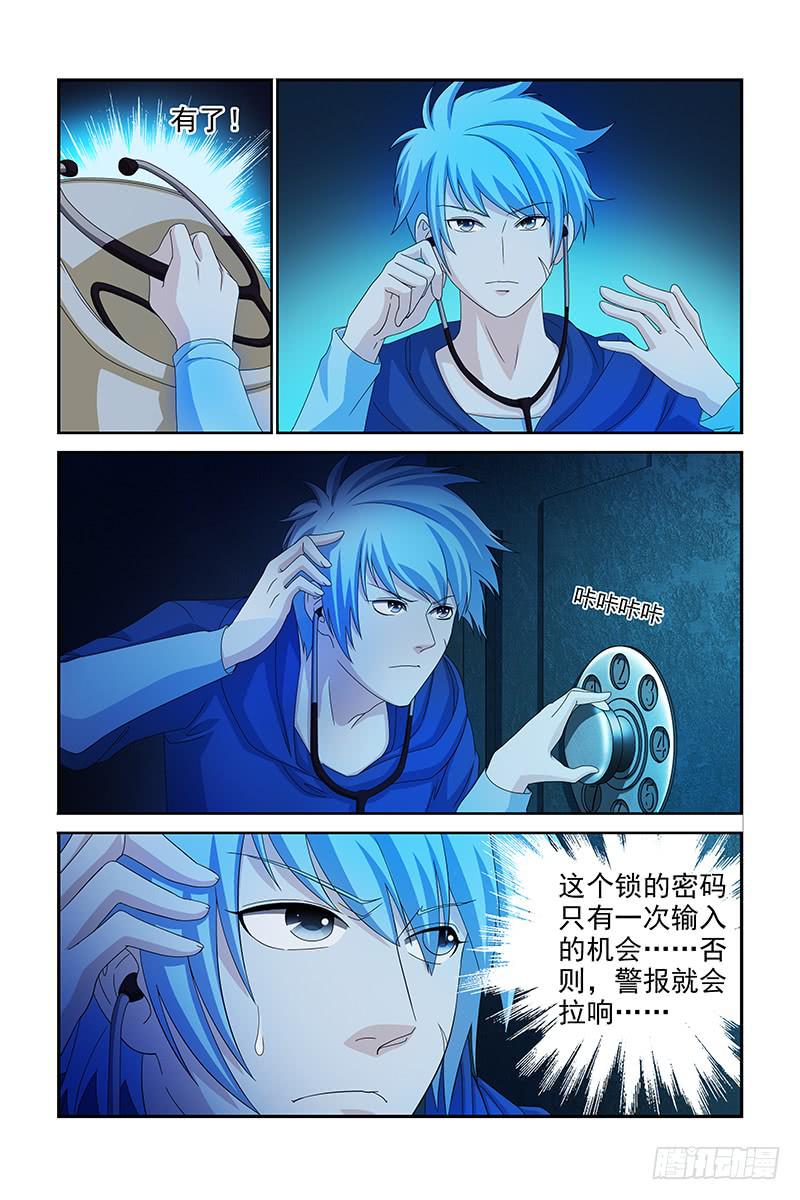 《非常窃贼》02 第3页