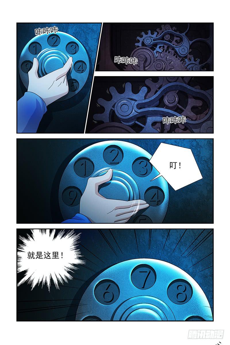 《非常窃贼》02 第4页