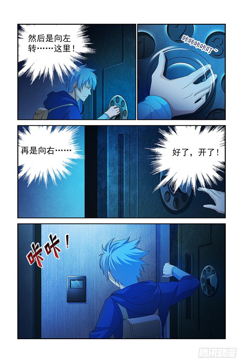 《非常窃贼》02 第5页