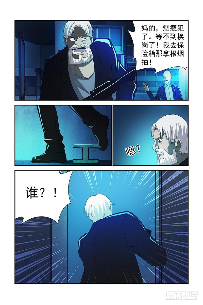 《非常窃贼》02 第6页