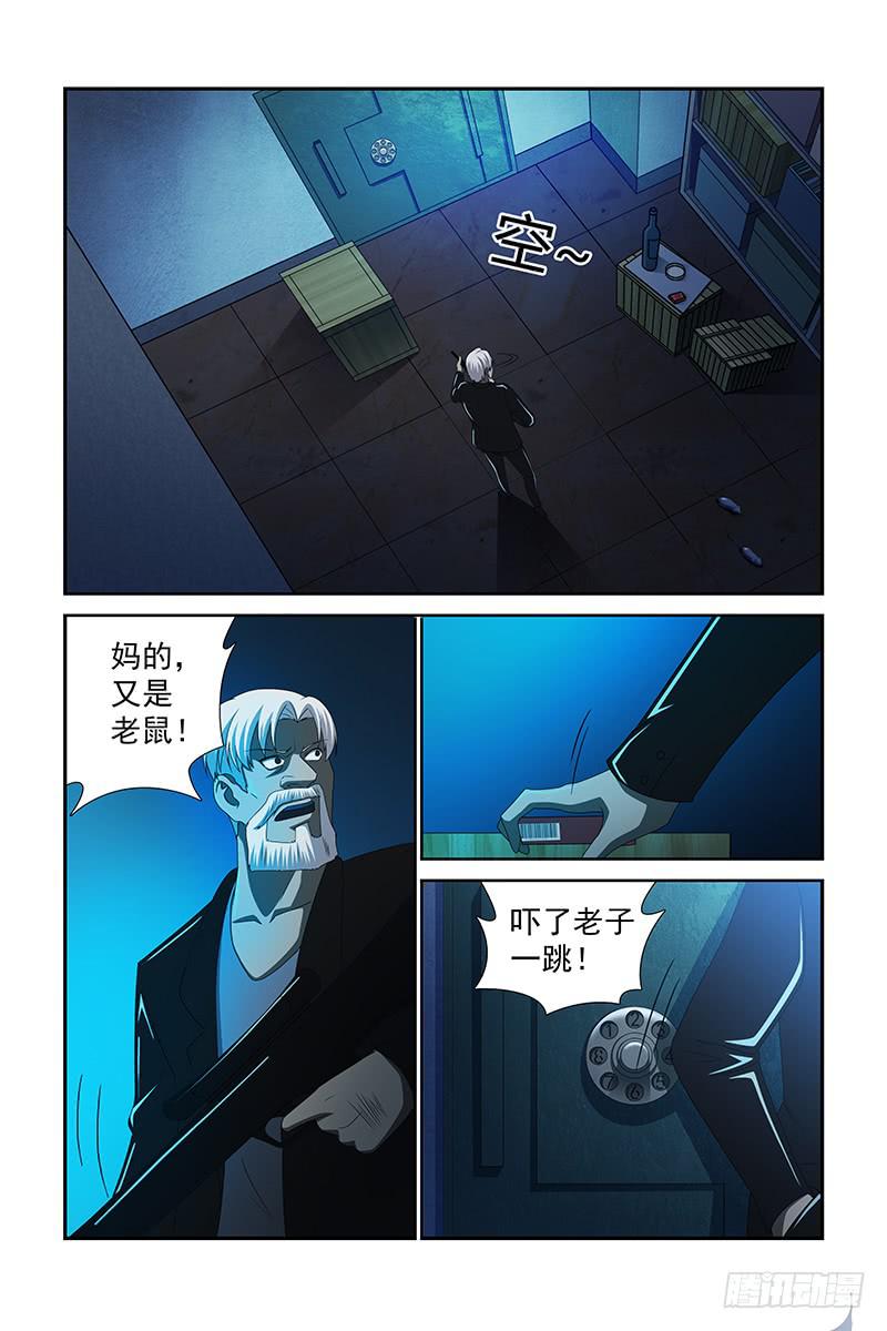 《非常窃贼》02 第7页
