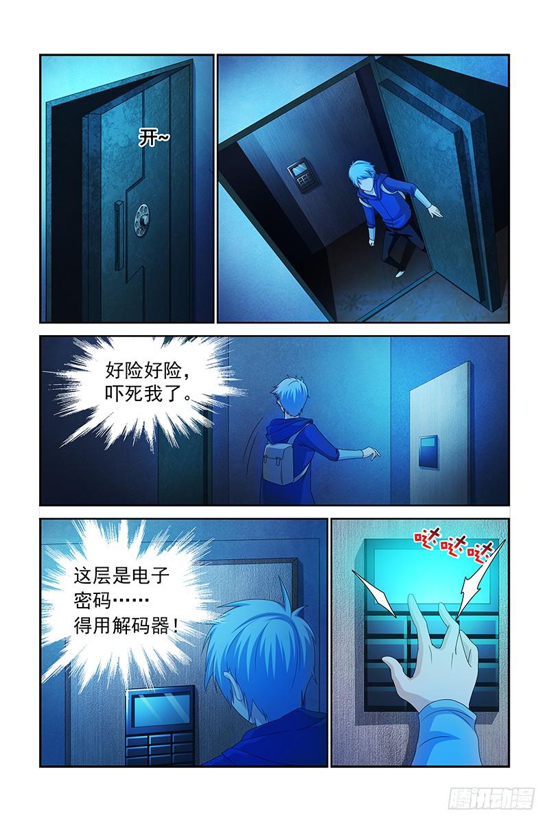 《非常窃贼》02 第8页