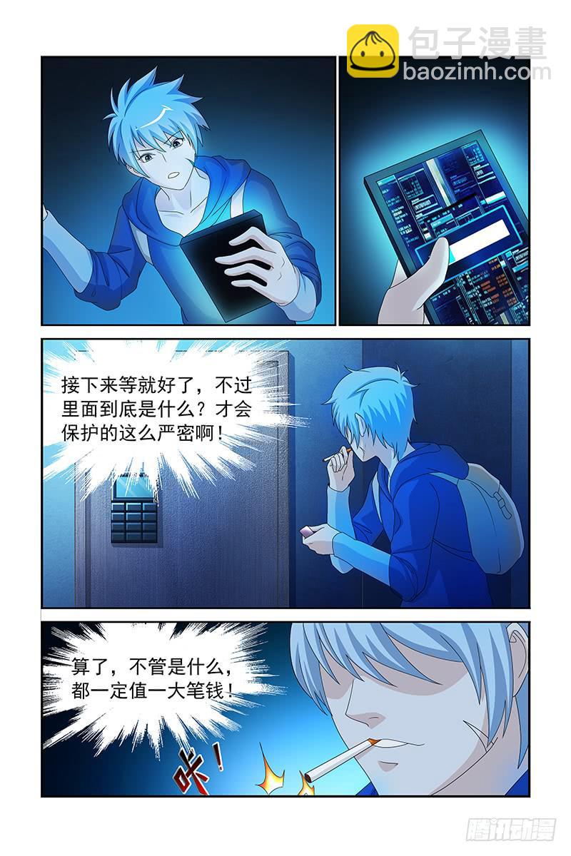 《非常窃贼》02 第9页