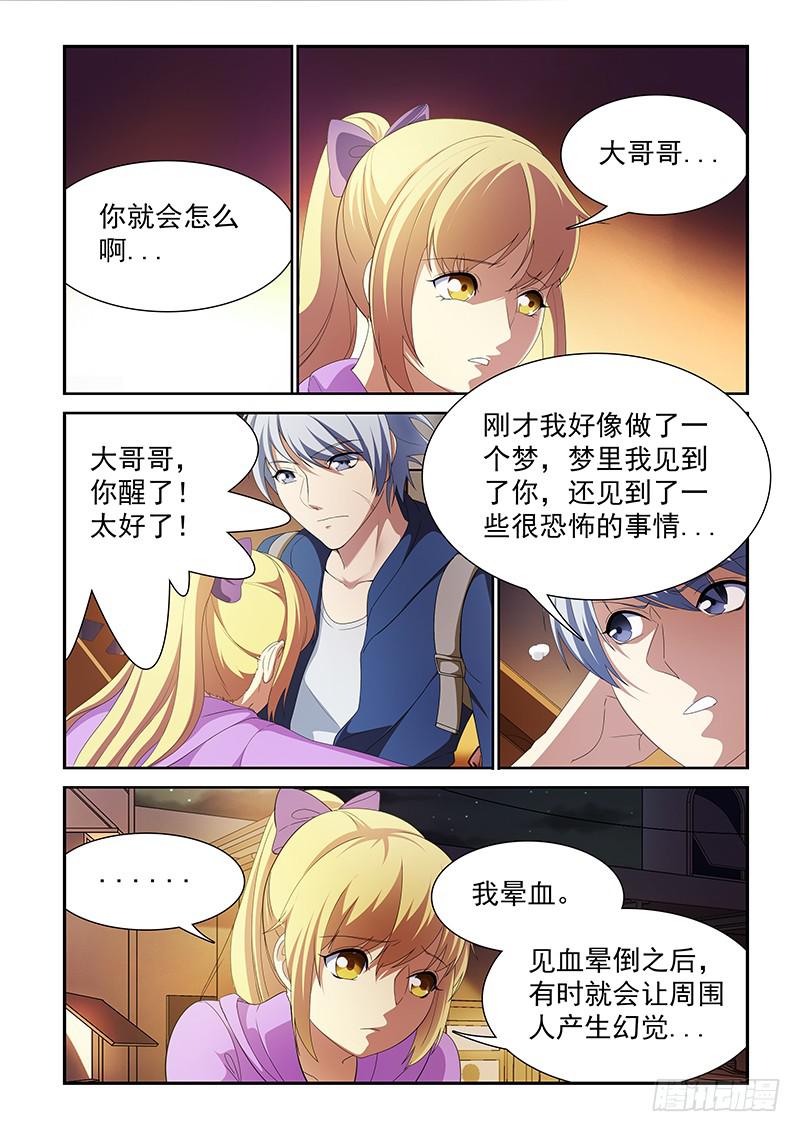 《非常窃贼》07 第2页