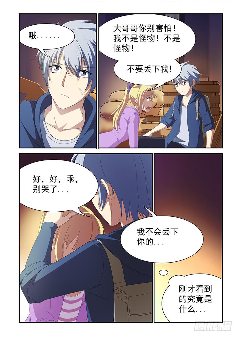 《非常窃贼》07 第3页