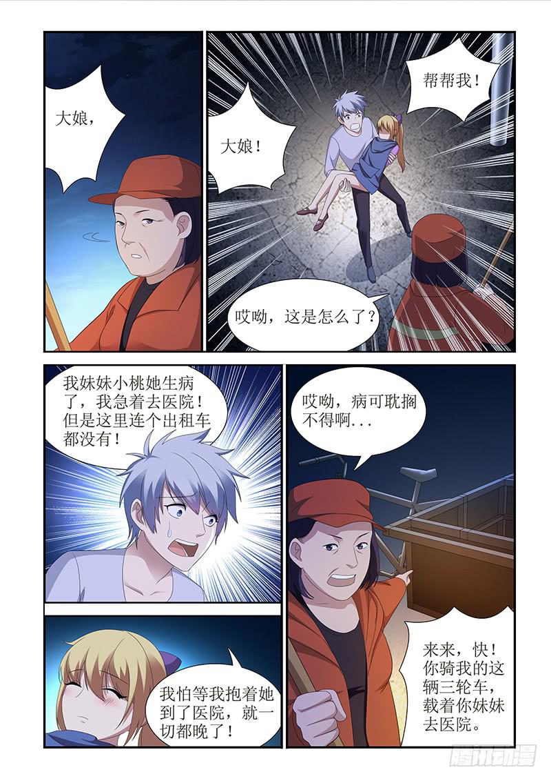 《非常窃贼》07 第7页