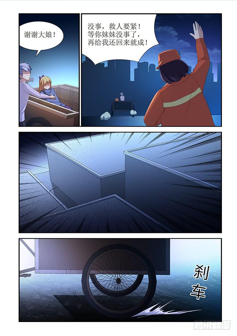 《非常窃贼》07 第8页