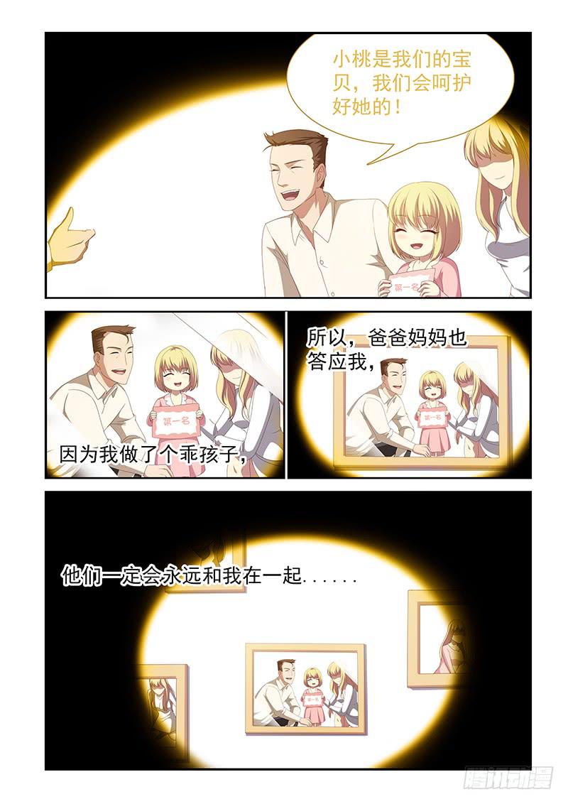 《非常窃贼》06 第3页