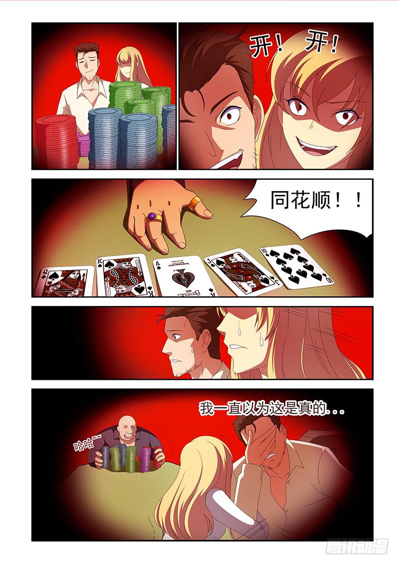 《非常窃贼》06 第5页