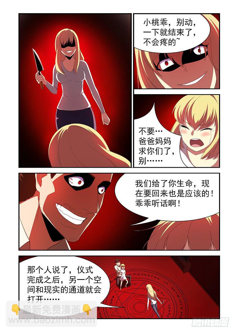 《非常窃贼》06 第8页