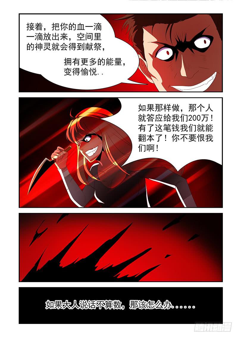 《非常窃贼》06 第9页