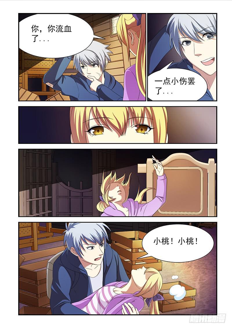 《非常窃贼》05 第12页