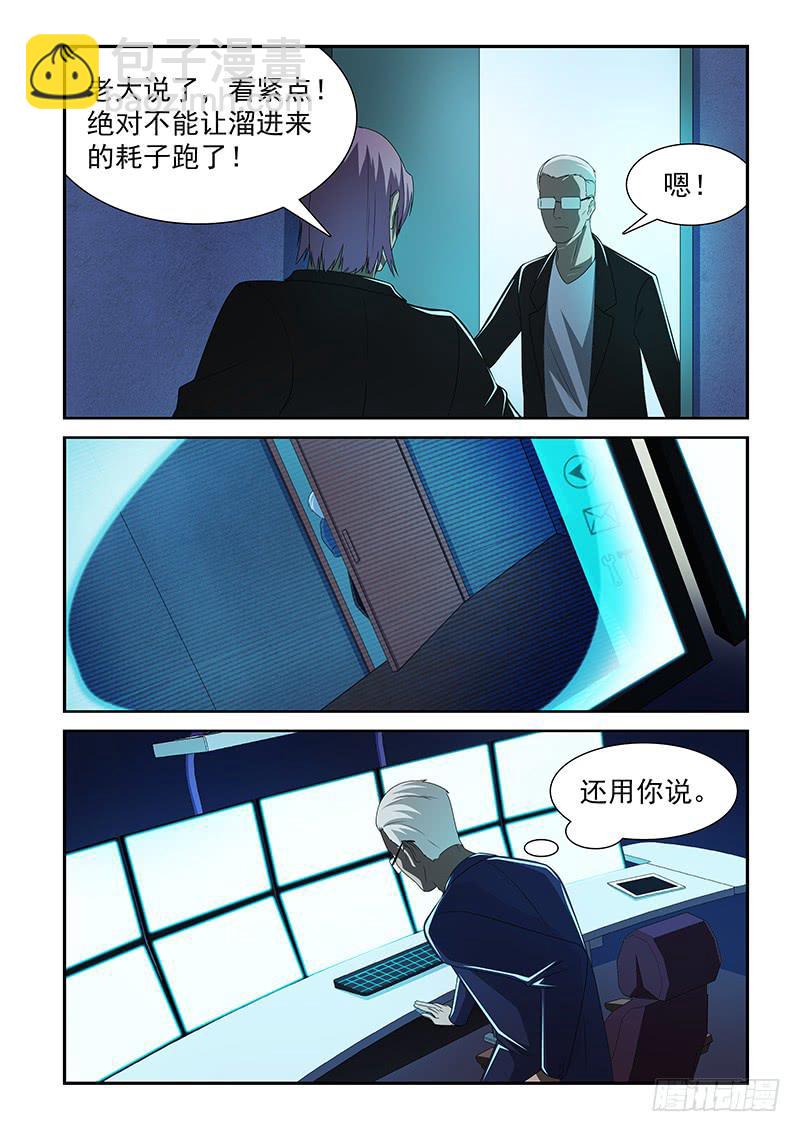 《非常窃贼》05 第3页