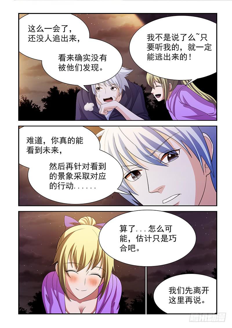 《非常窃贼》05 第5页