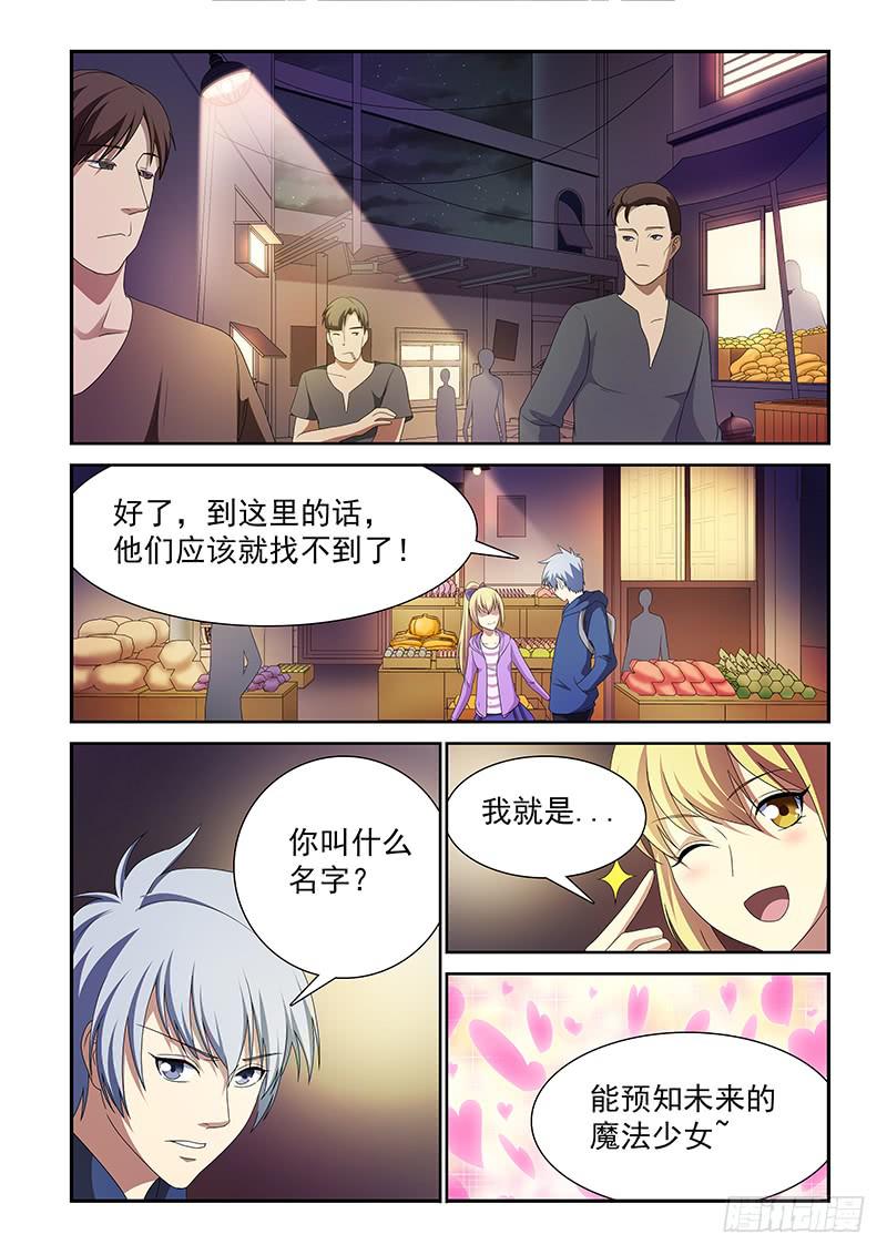 《非常窃贼》05 第6页