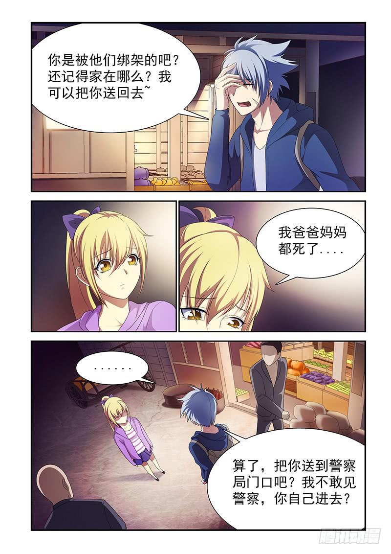 《非常窃贼》05 第8页