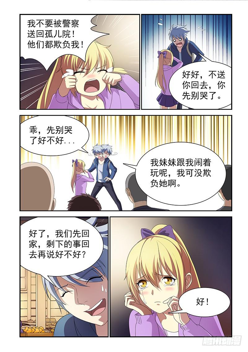 《非常窃贼》05 第9页