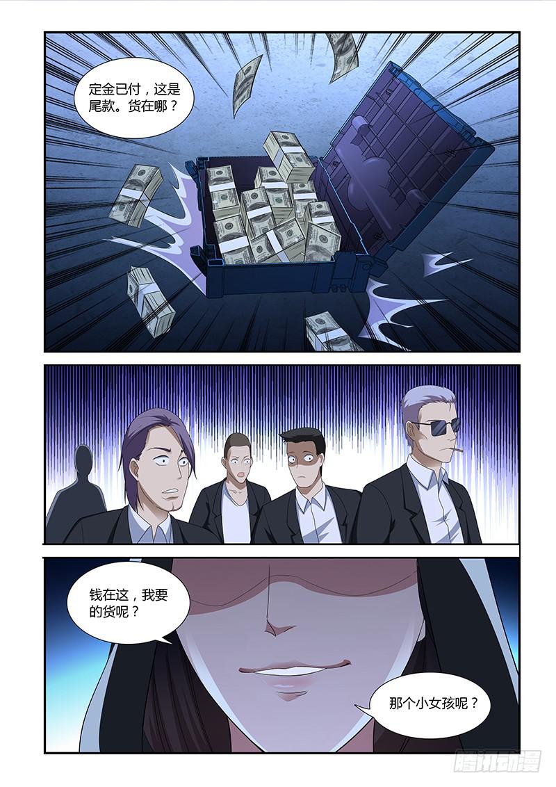 《非常窃贼》08 第12页