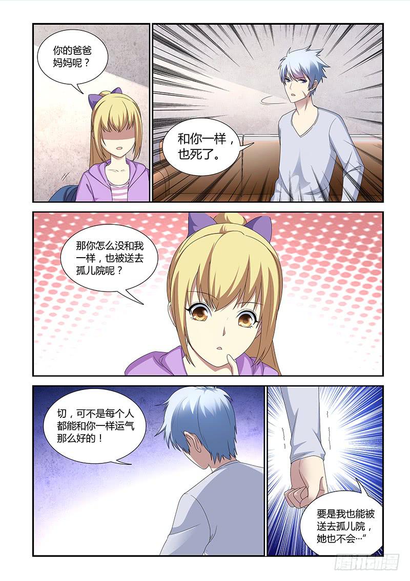 《非常窃贼》08 第2页