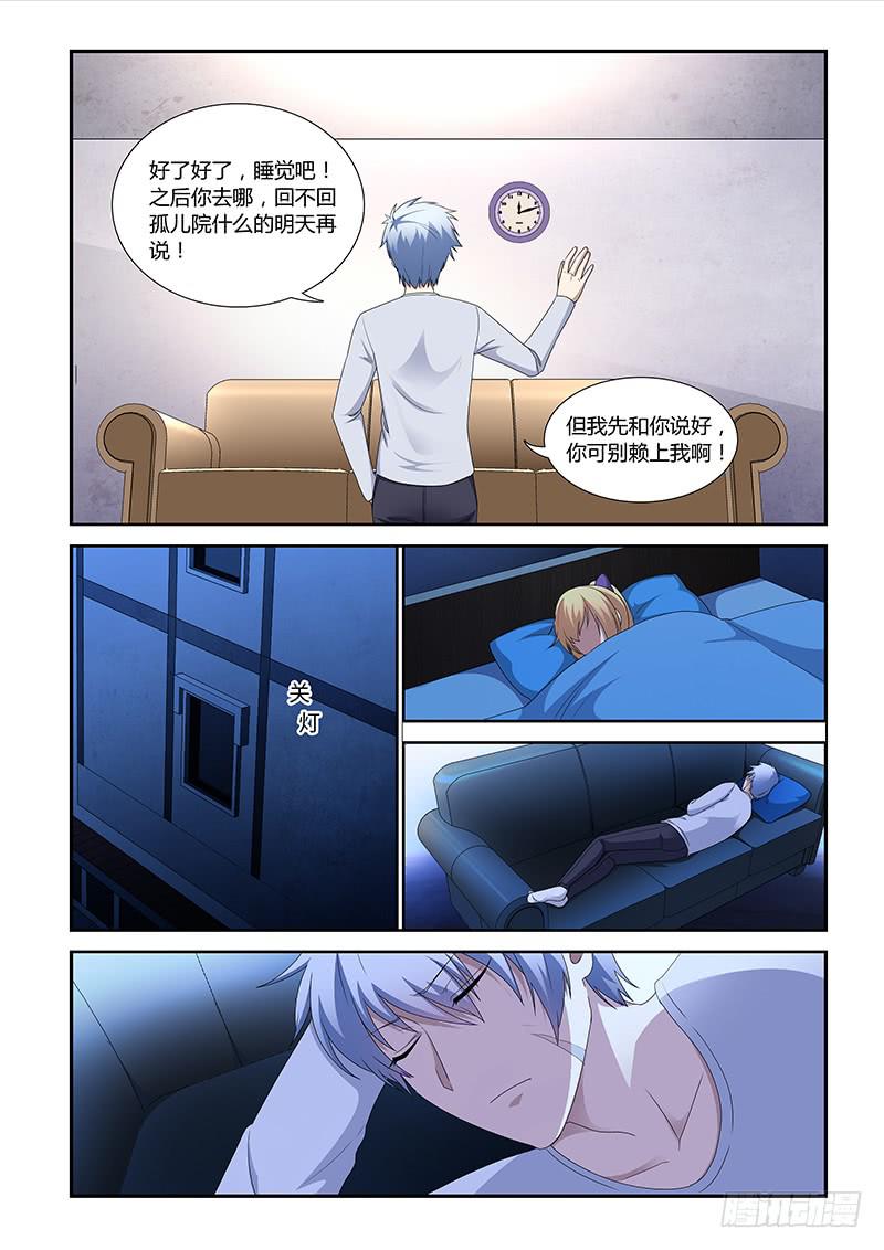 《非常窃贼》08 第3页