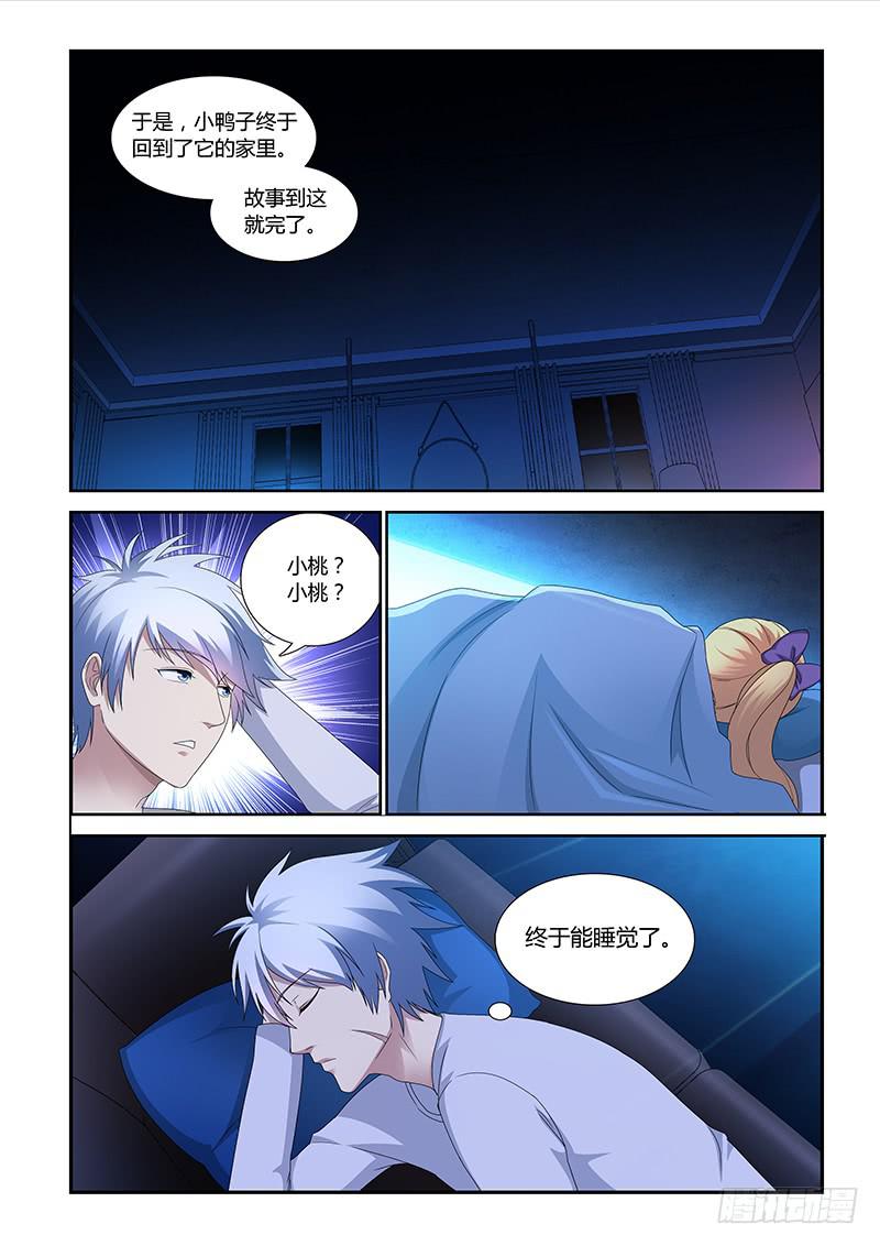 《非常窃贼》08 第7页