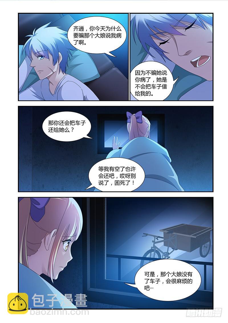 《非常窃贼》08 第8页