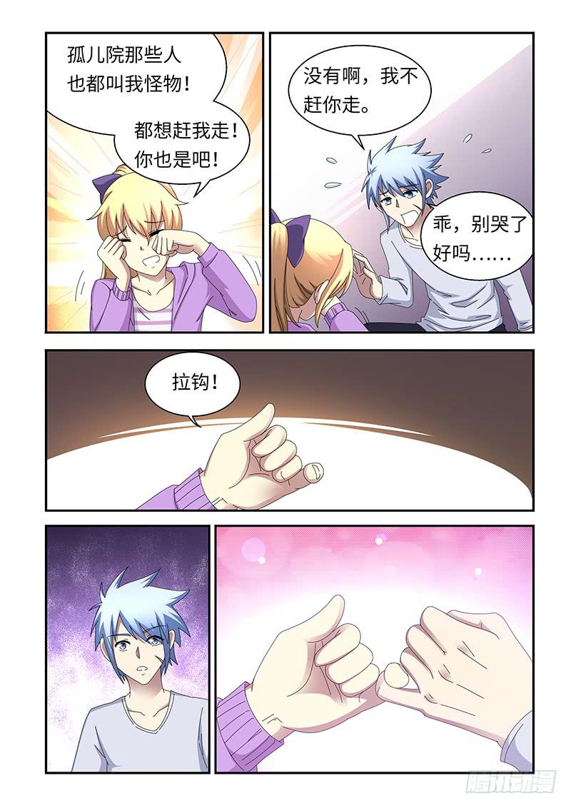 《非常窃贼》10 第2页