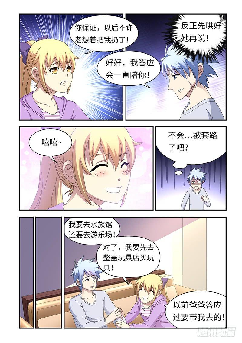 《非常窃贼》10 第3页