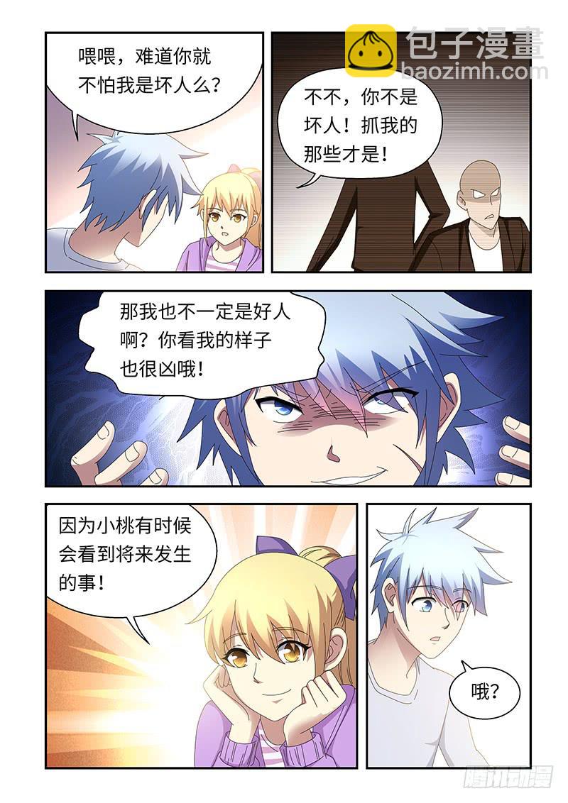 《非常窃贼》10 第4页