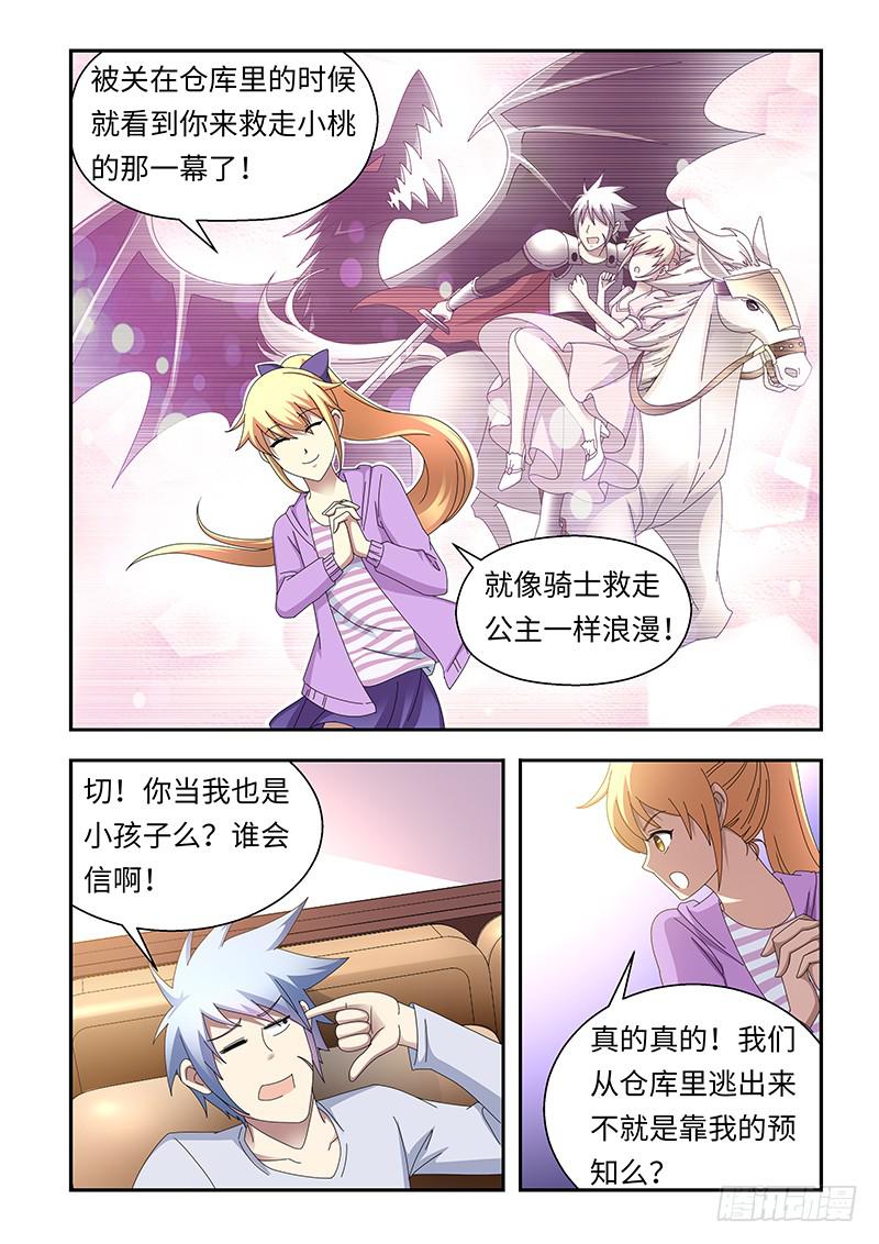 《非常窃贼》10 第5页