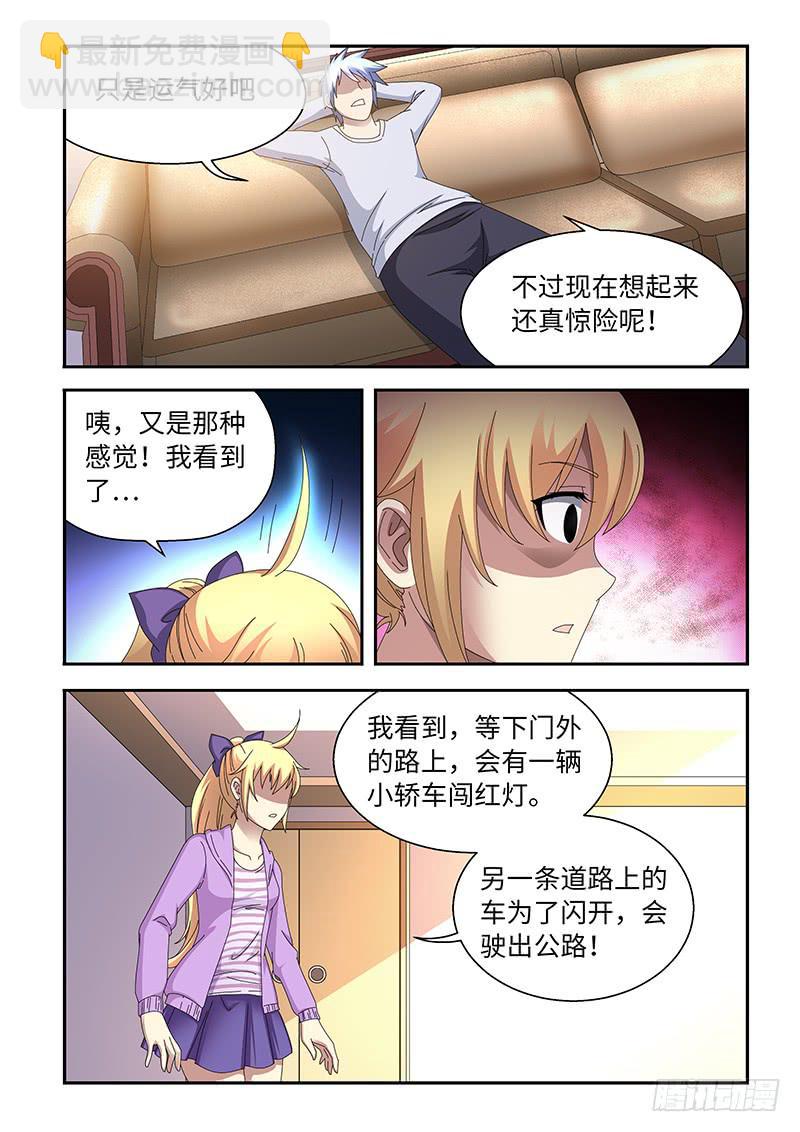 《非常窃贼》10 第6页